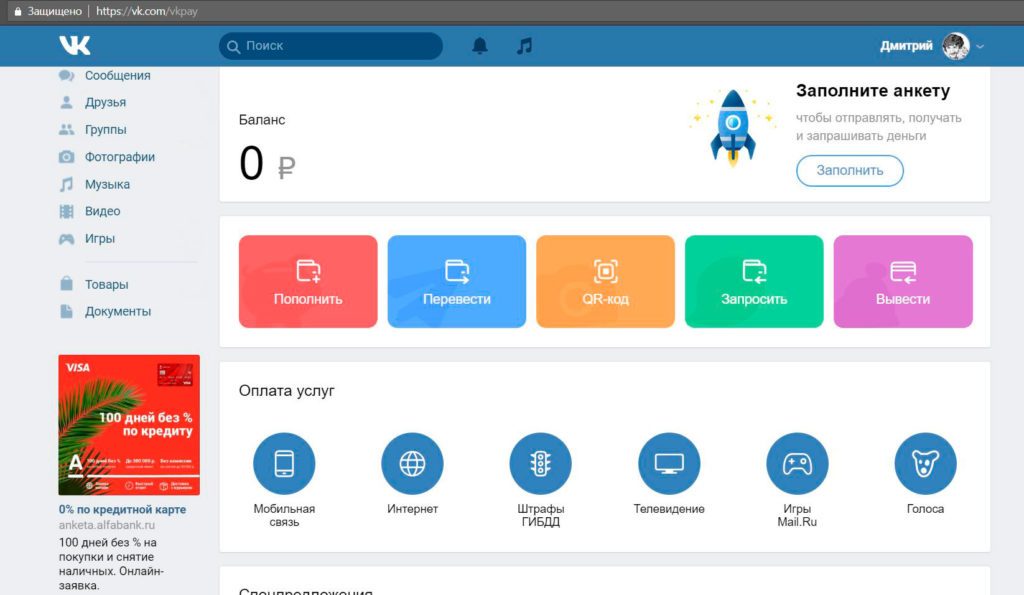 Платежная система VkPay