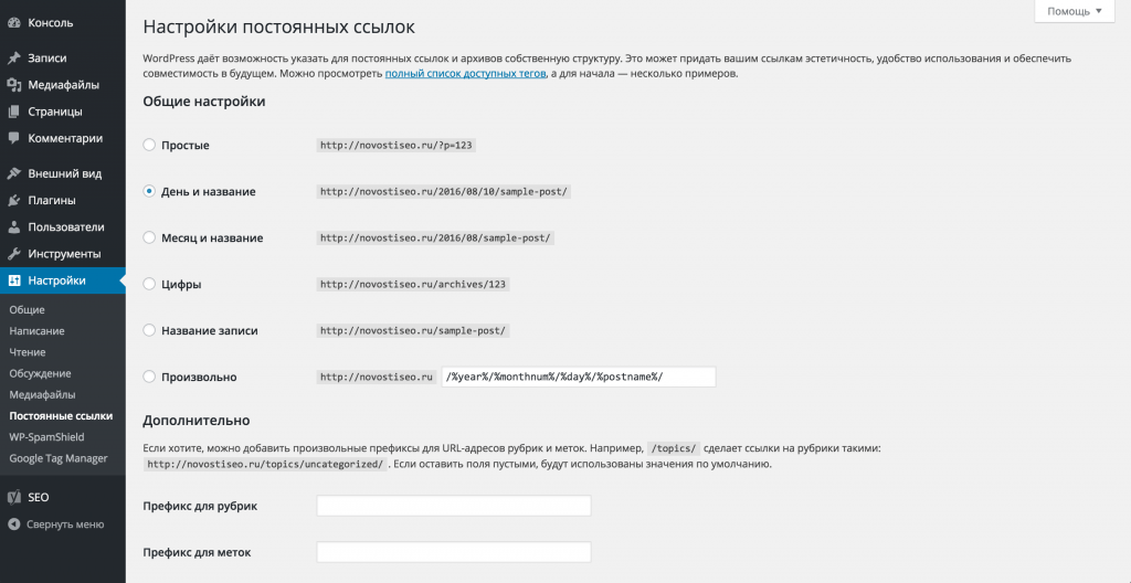 Продвижение сайта на wordpress