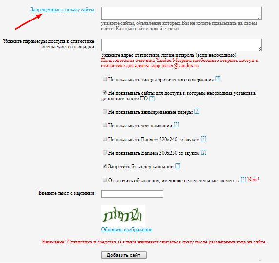 Рекламная сеть TeaserNet (Тизернет)