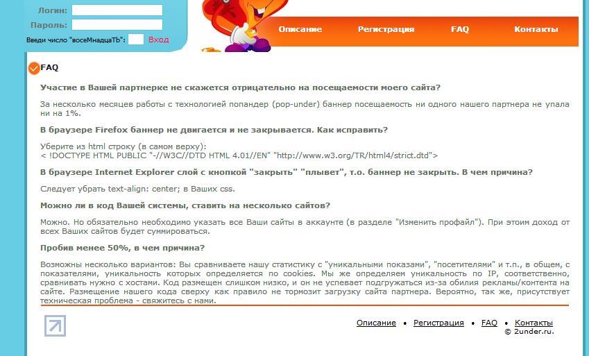 Партнерская программа 2under (1under)