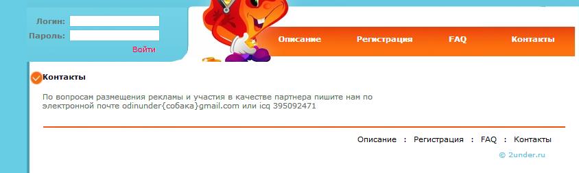 Партнерская программа 2under (1under)