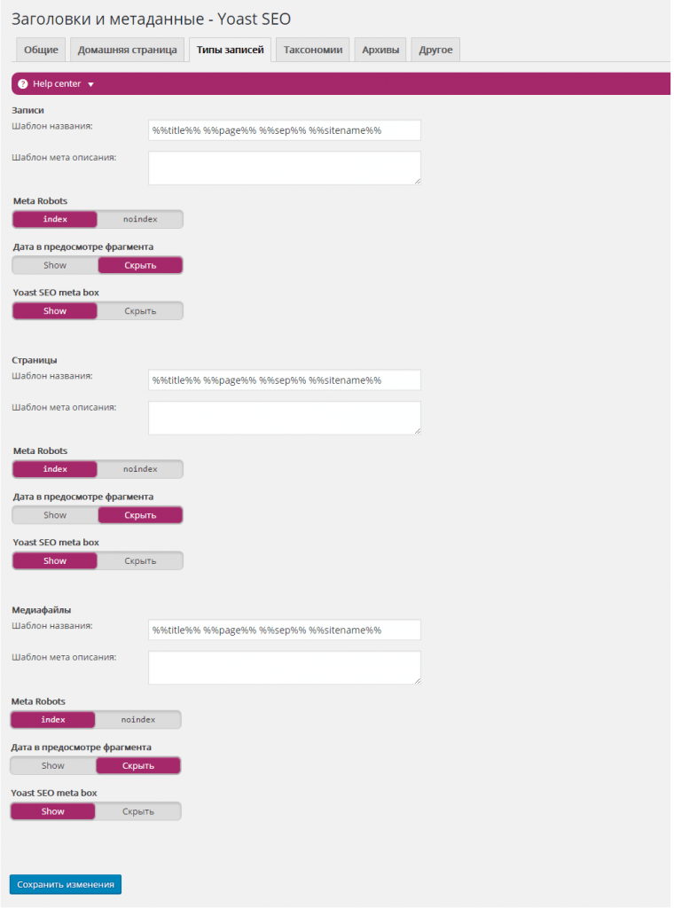 Настройка Yoast SEO в WordPress
