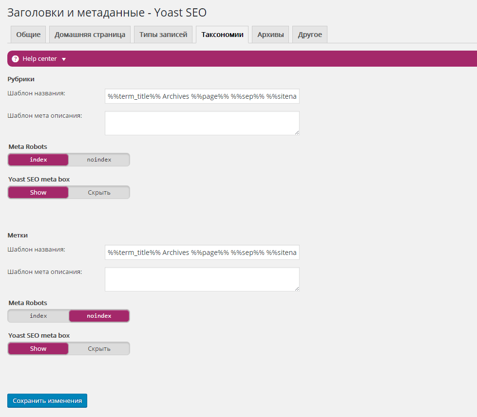 Настройка Yoast SEO в WordPress