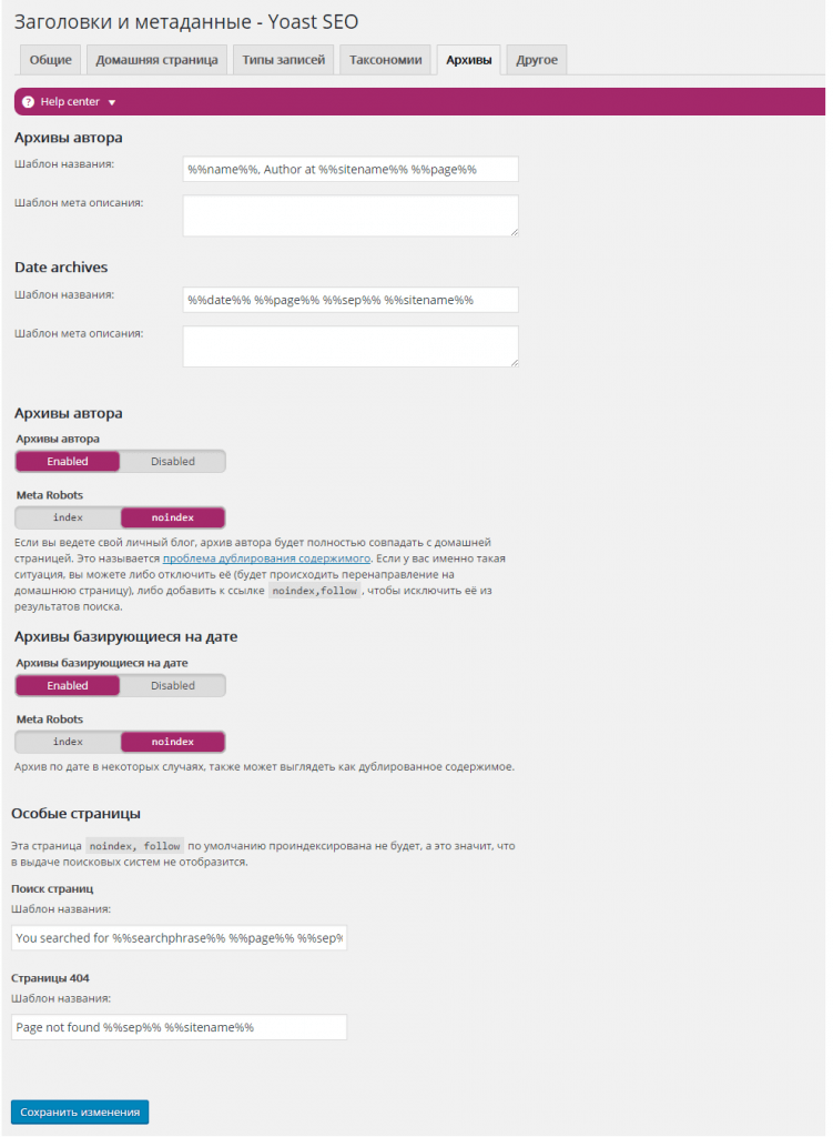 Настройка Yoast SEO в WordPress
