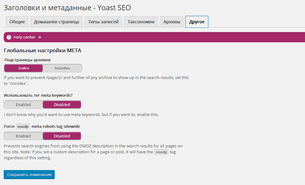 Настройка Yoast SEO в WordPress