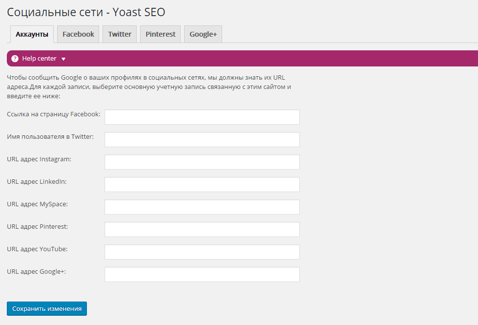 Настройка Yoast SEO в WordPress