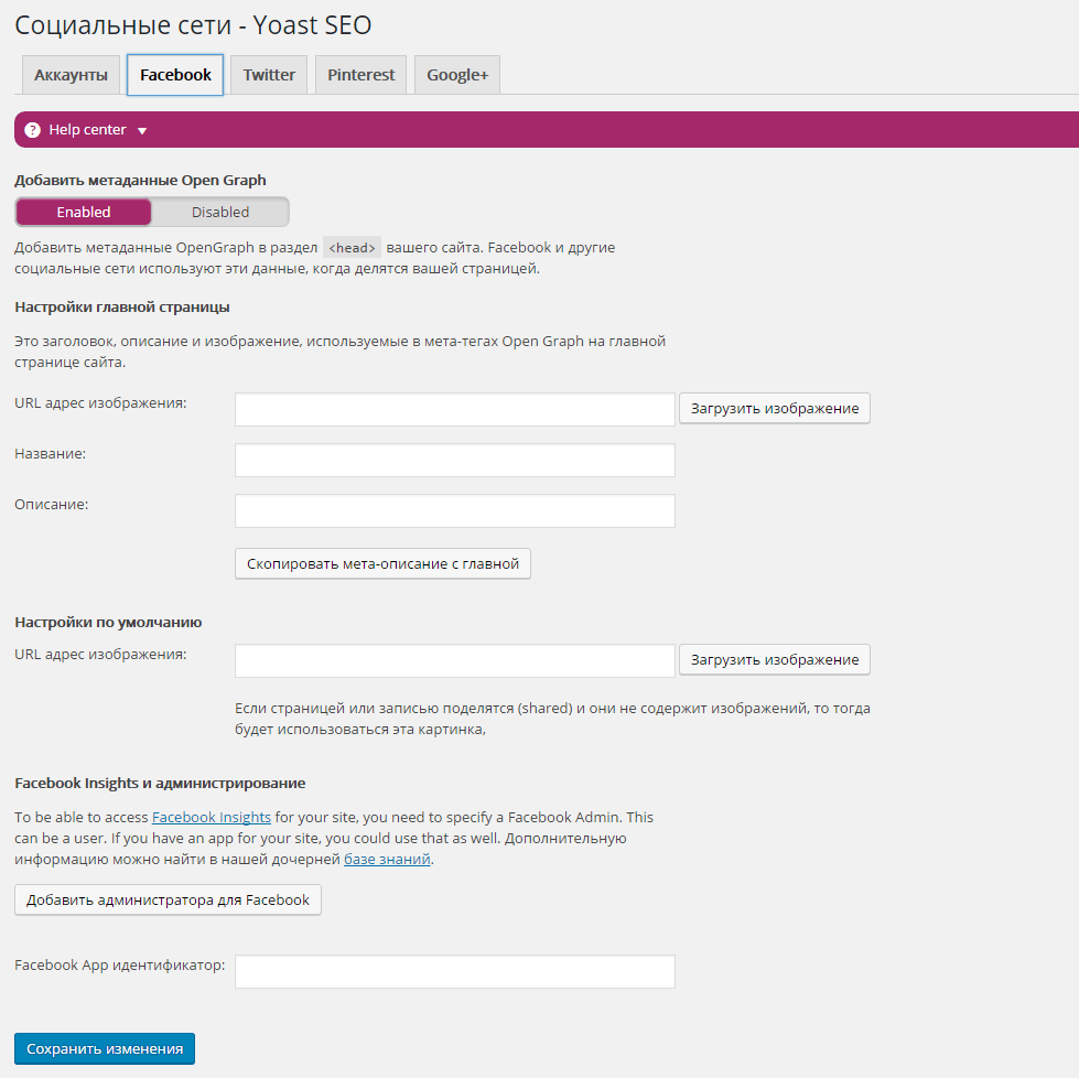 Настройка Yoast SEO в WordPress