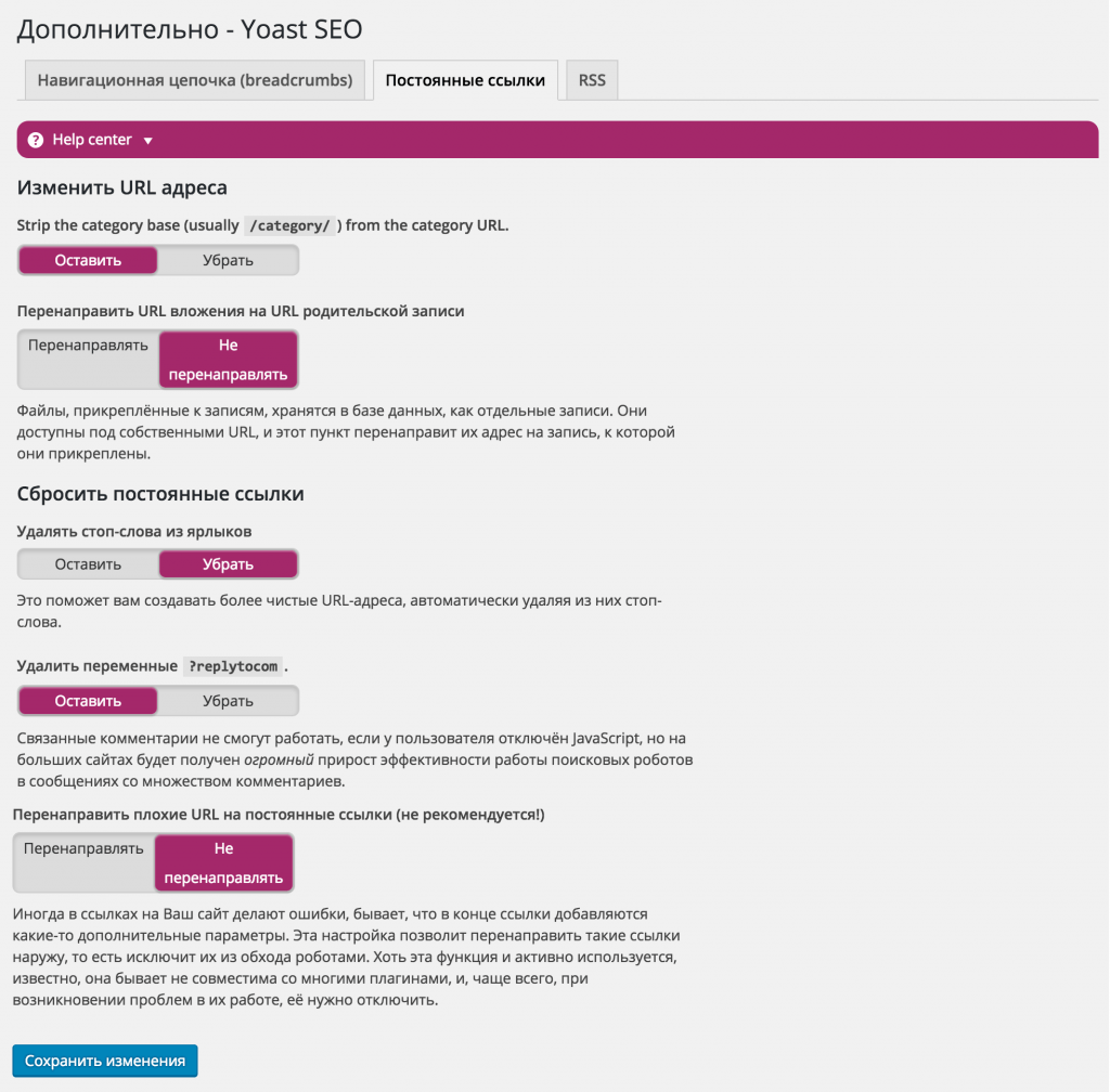 Настройка Yoast SEO в WordPress