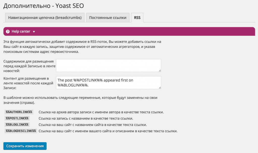Настройка Yoast SEO в WordPress