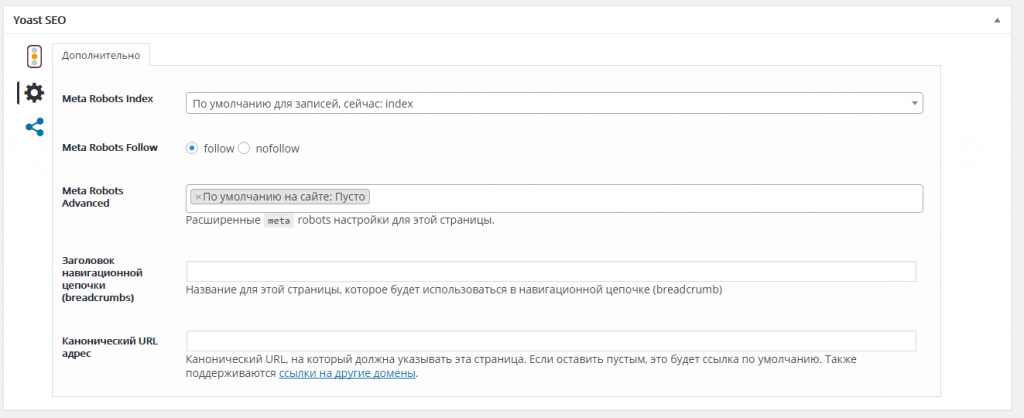 Настройка Yoast SEO в WordPress