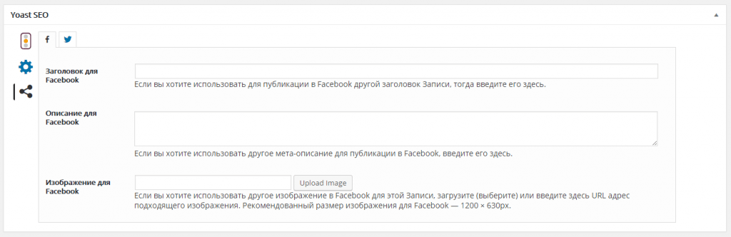 Настройка Yoast SEO в WordPress