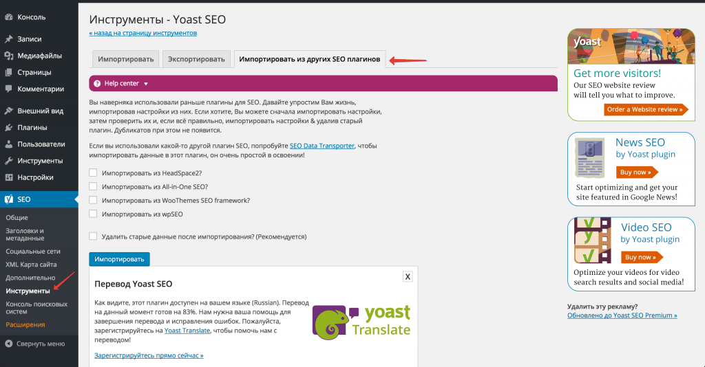 Настройка Yoast SEO в WordPress