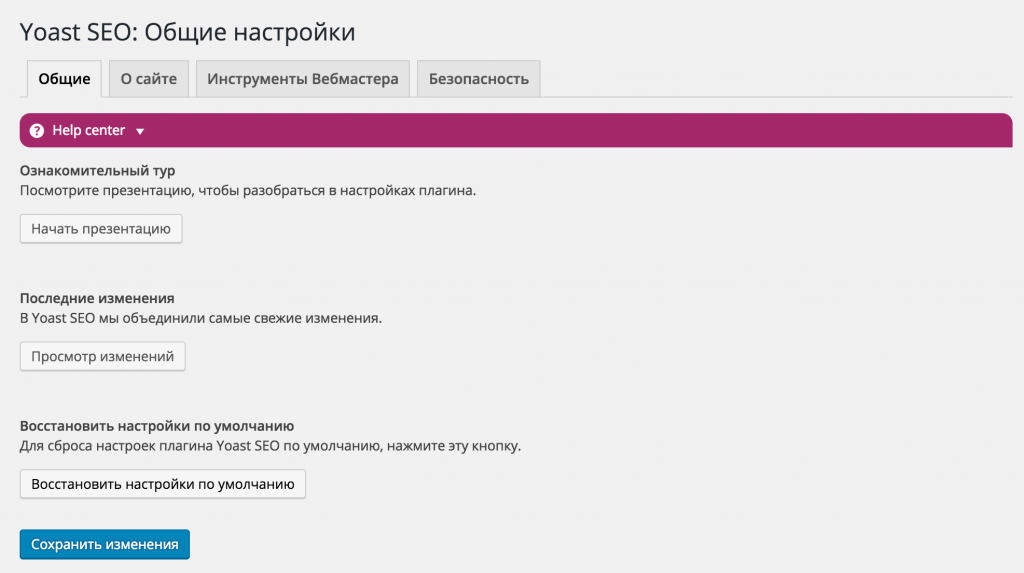 Настройка Yoast SEO в WordPress
