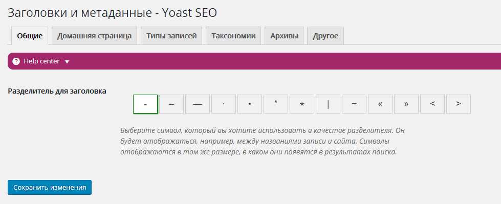 Настройка Yoast SEO в WordPress
