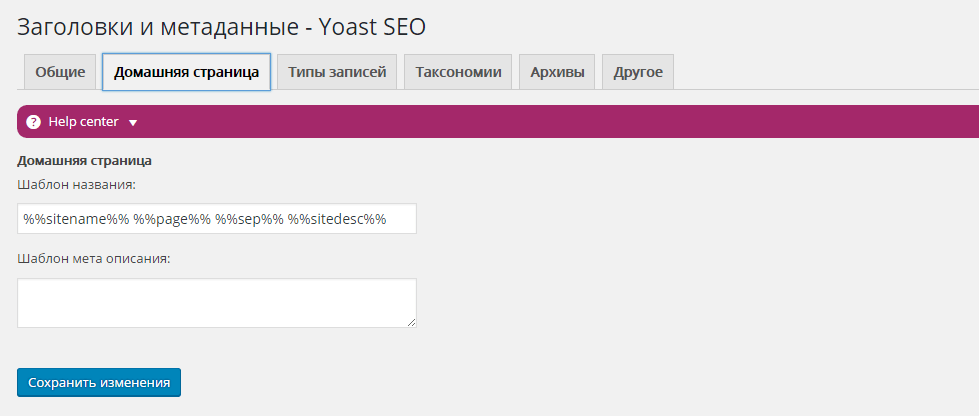 Настройка Yoast SEO в WordPress