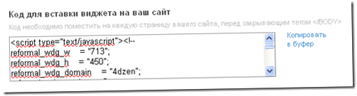 Reformal - собираем идеи посетителей сайта