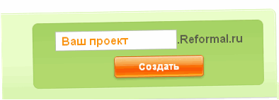 Reformal - собираем идеи посетителей сайта