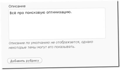 Описание категорий и тегов для WordPress