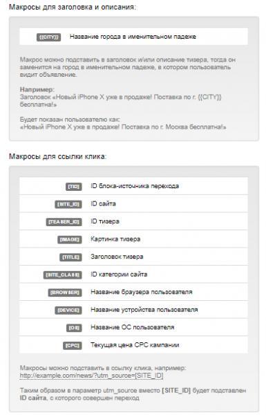 Рекламная сеть TeaserNet (Тизернет)