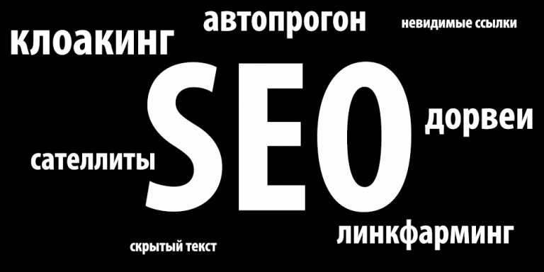 «Черные» способы оптимизации