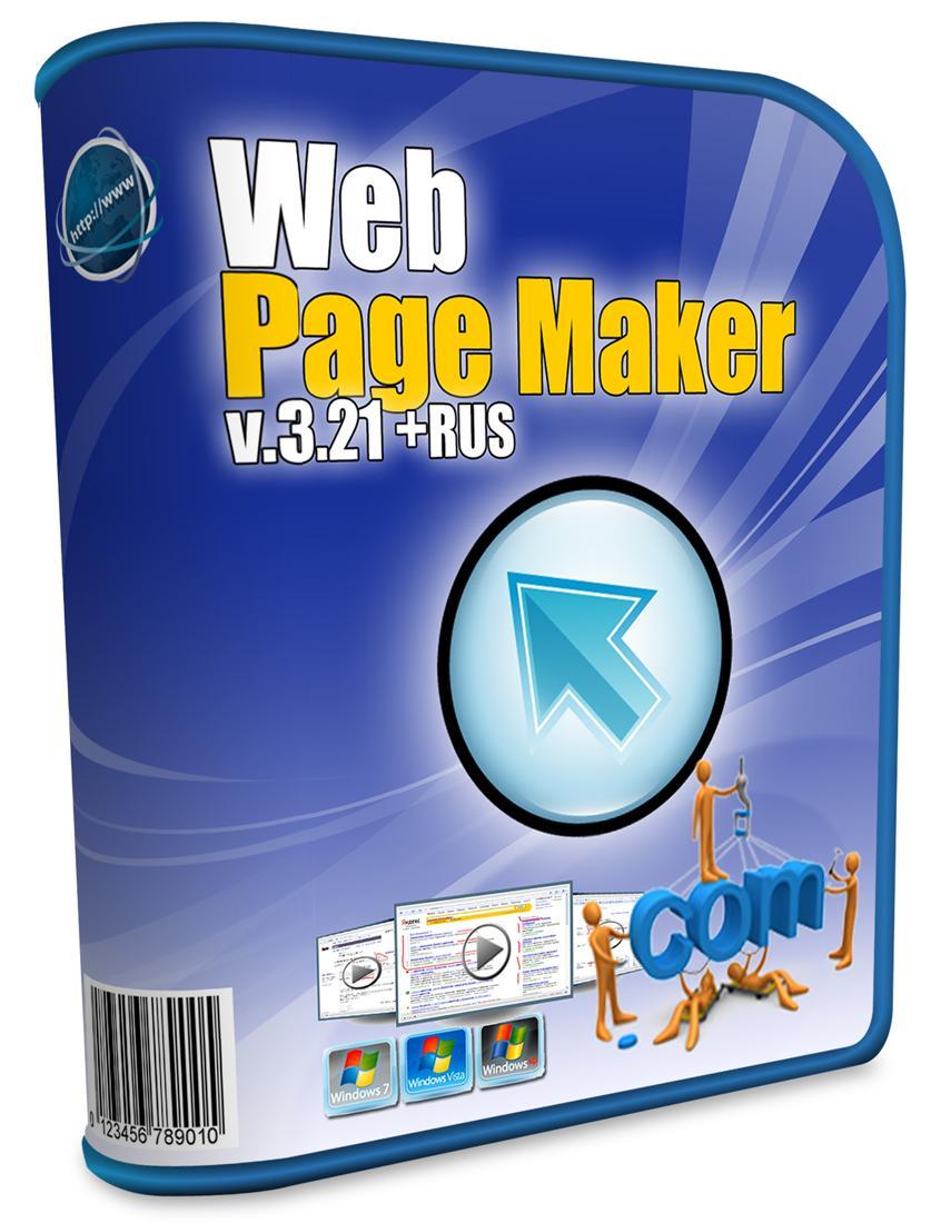 WebPageMaker - создай свой сайт легко