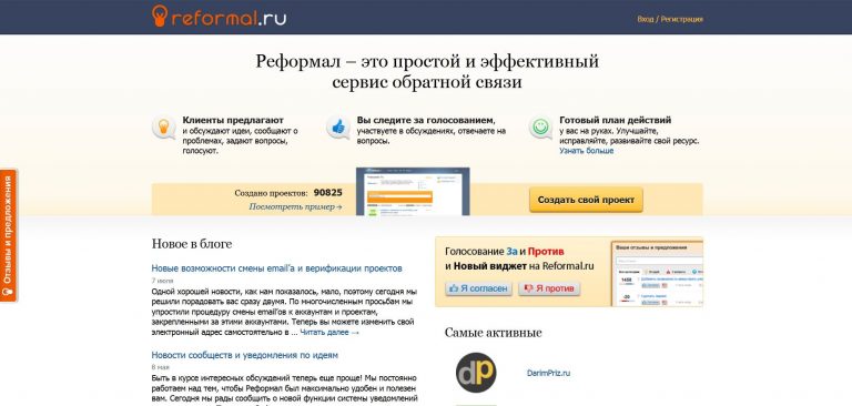 Reformal - собираем идеи посетителей сайта