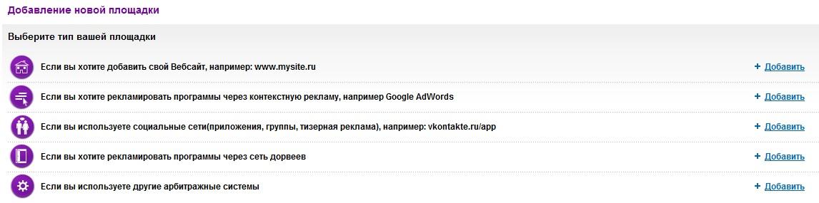 Добавление площадки в Admitad