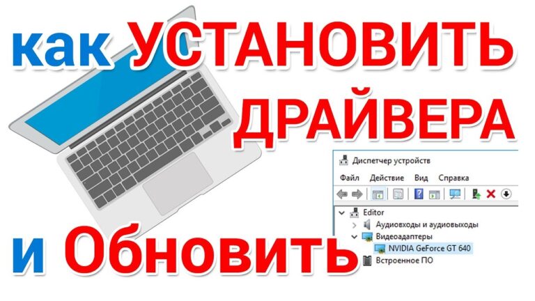 Как установить драйверы с нуля?