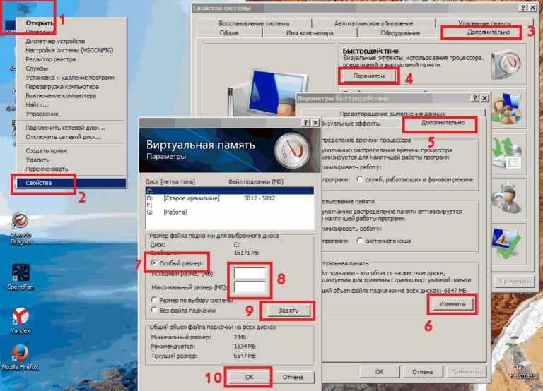 Как изменить размер файла подкачки?