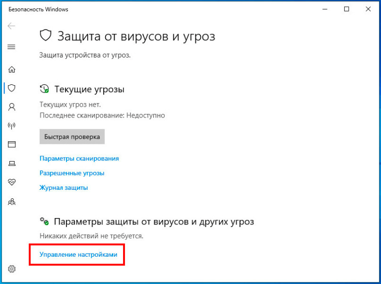 Как отключить windows defender