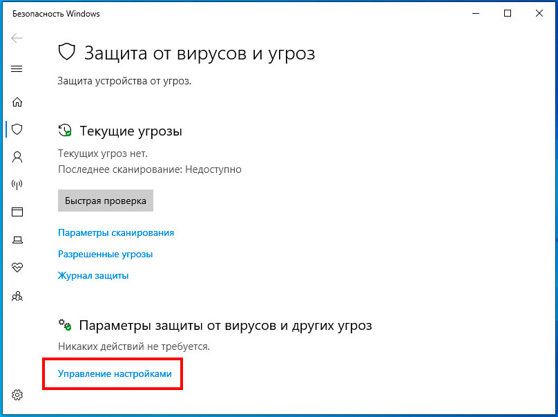Как отключить windows defender