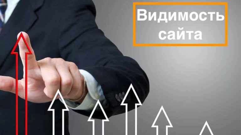 8 способов улучшить видимость сайта в поисковых системах