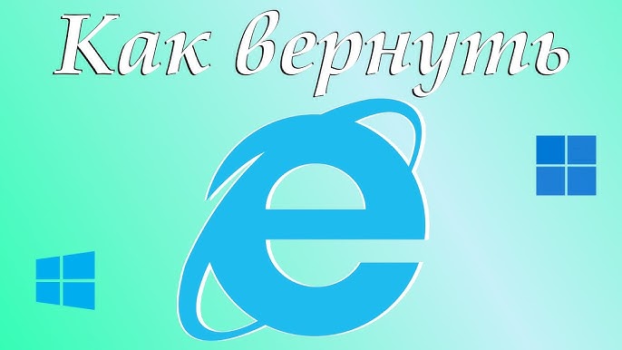 Как восстановить нормальную работу Internet Explorer?
