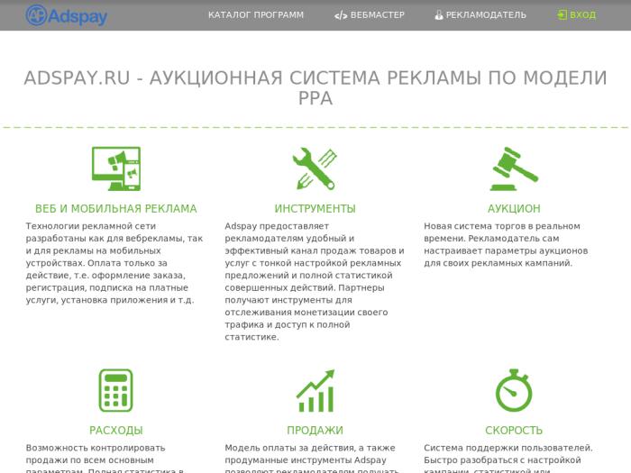 AdsPay