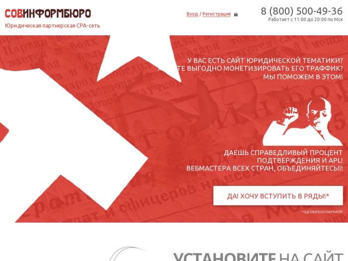 СовИнформБюро