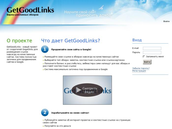 GetGoodLinks