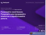 Leadpush