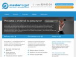 MasterTarget