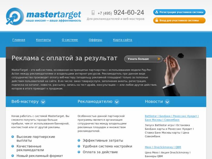 MasterTarget