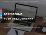Push4site