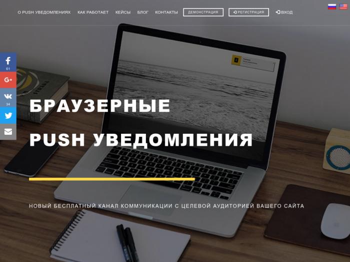 Push4site