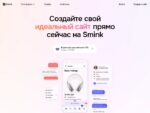 Smink