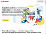 Яндекс.Дистрибуция